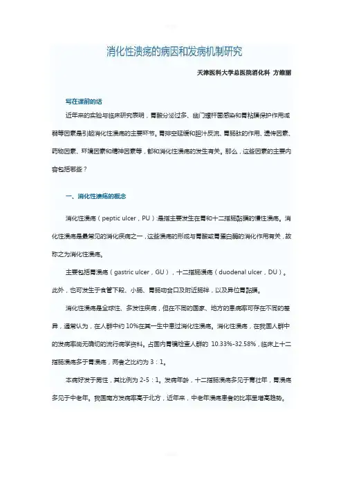 消化性溃疡-1