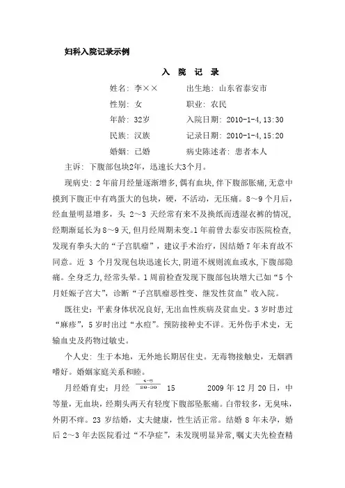 妇科入院记录示例