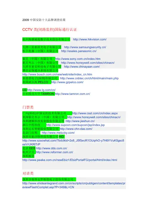 2009中国安防十大品牌