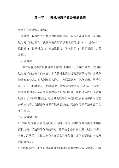 陆地与海洋的分布说课20