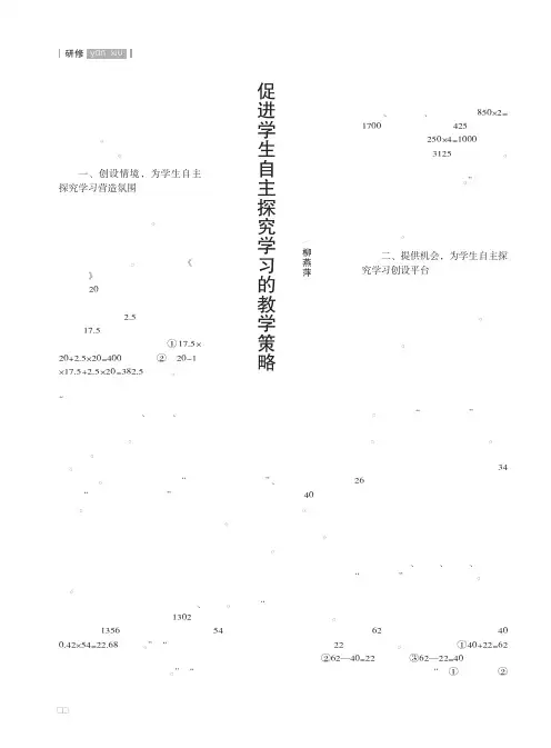 促进学生自主探究学习的教学策略