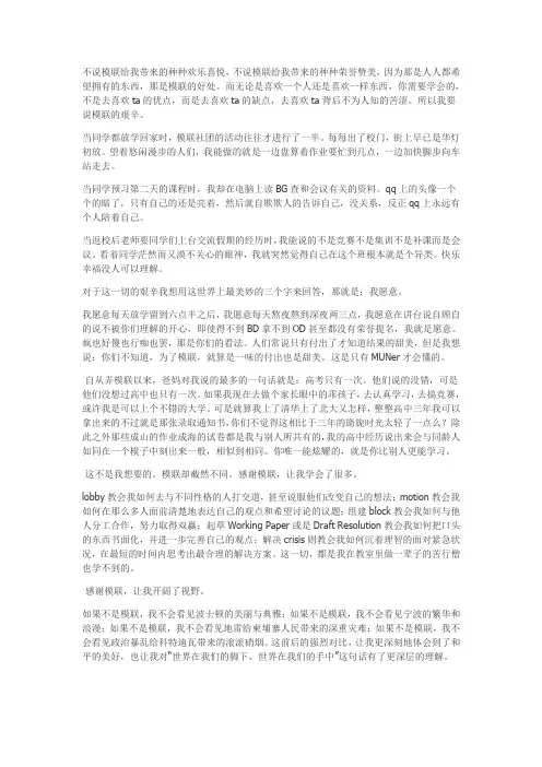 模联概况及流程