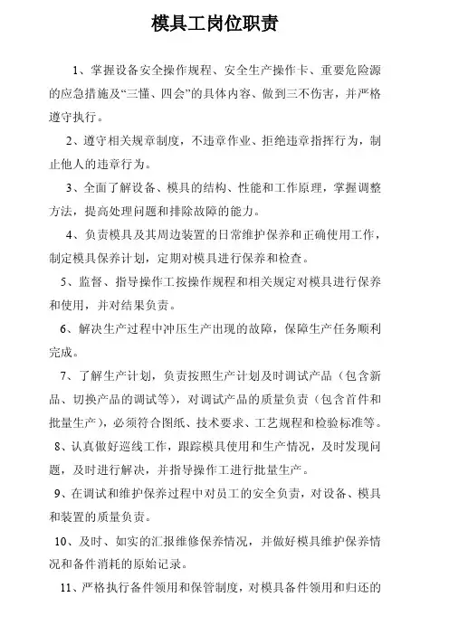 模具工岗位职责