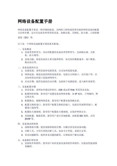 网络设备配置手册