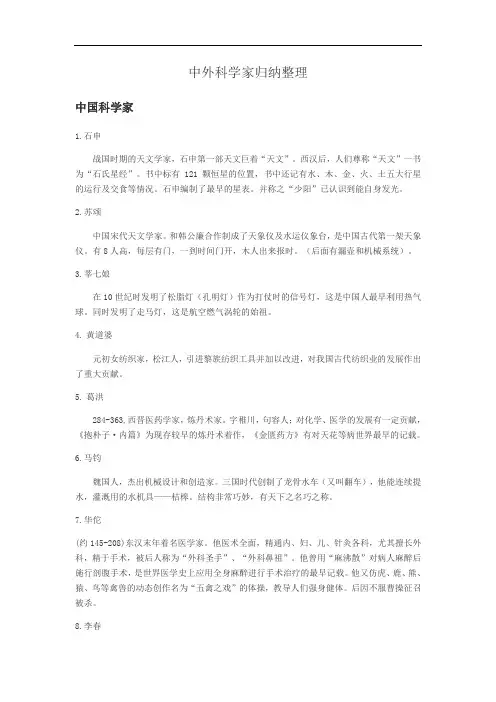 中外科学家归纳整理