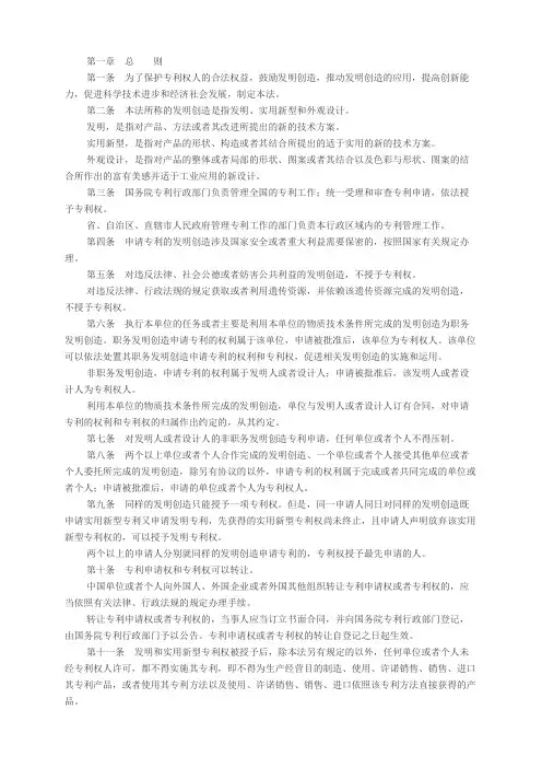 专利法(第四次修改)
