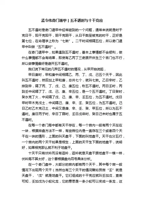 孟令伟奇门遁甲丨五不遇时与十干克应