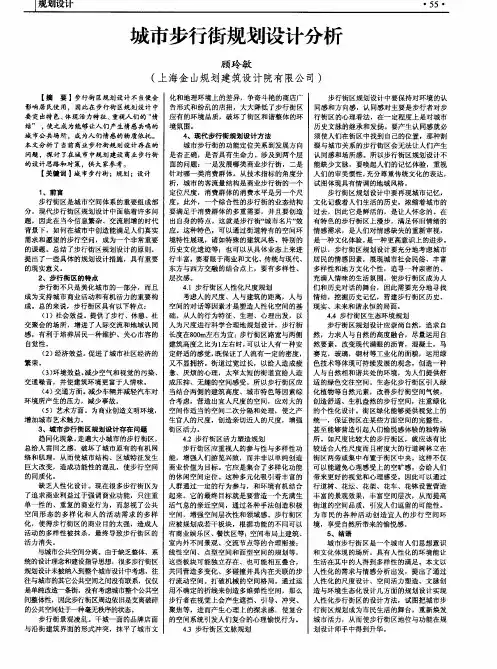 城市步行街规划设计分析