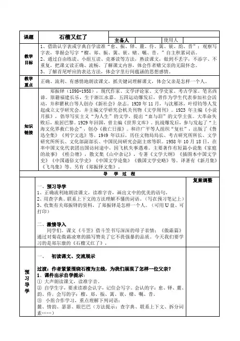 五年级上册语文教案-5.14 石榴又红了丨语文A版 (1)