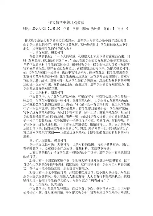作文教学中的几点做法