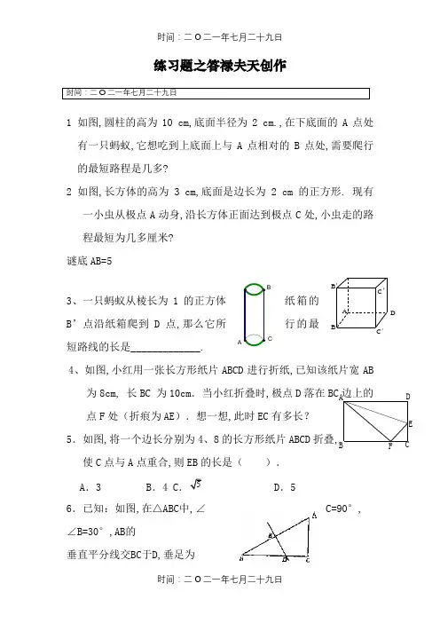 勾股定理综合难题   附答案(超好   打印版)