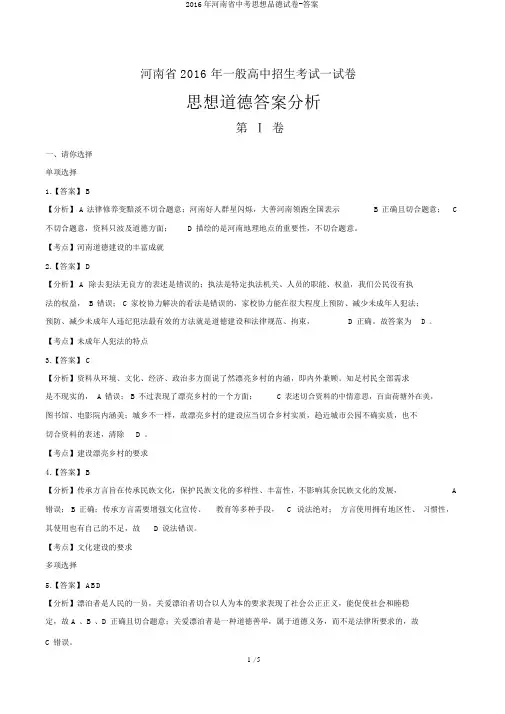 2016年河南省中考思想品德试卷-答案