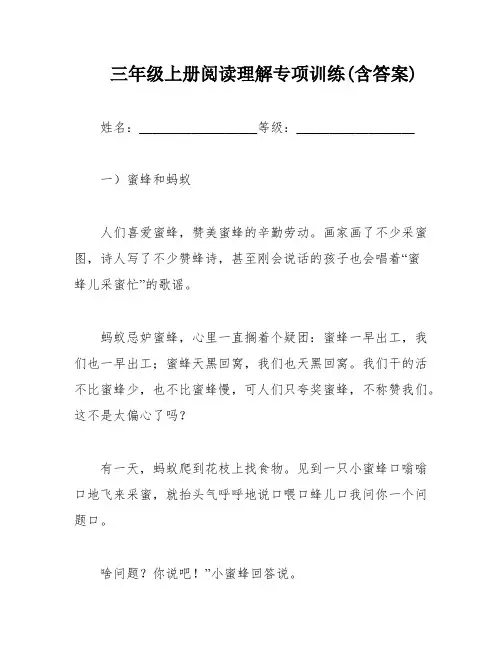 三年级上册阅读理解专项训练(含答案)