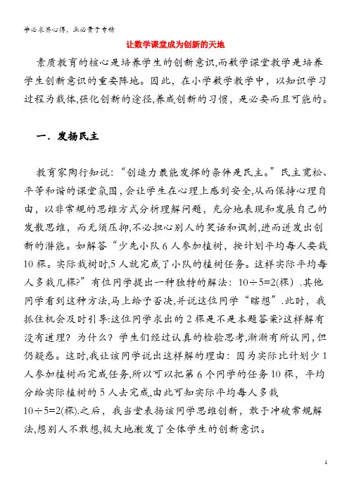 初中数学 数学论文 让数学课堂成为创新的天地