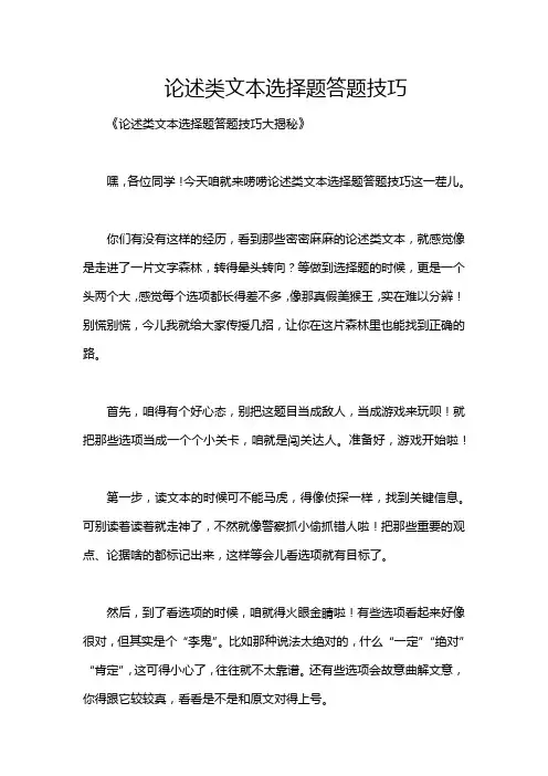 论述类文本选择题答题技巧