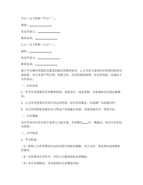 智慧社区合作协议模板