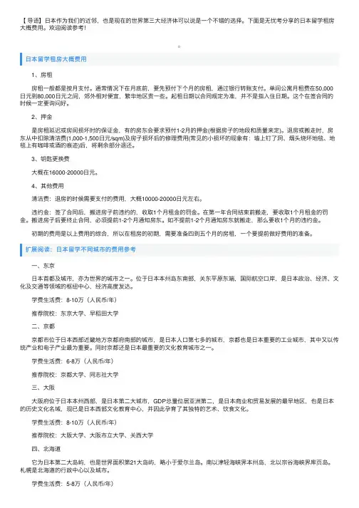 日本留学租房大概费用