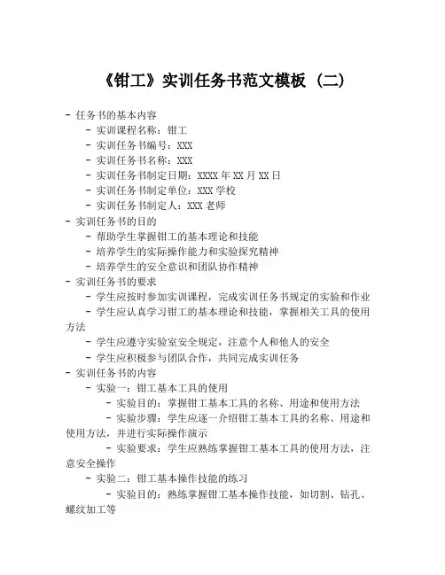 《钳工》实训任务书范文模板 (二)