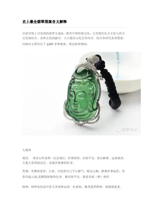 史上最全翡翠图案含义解释