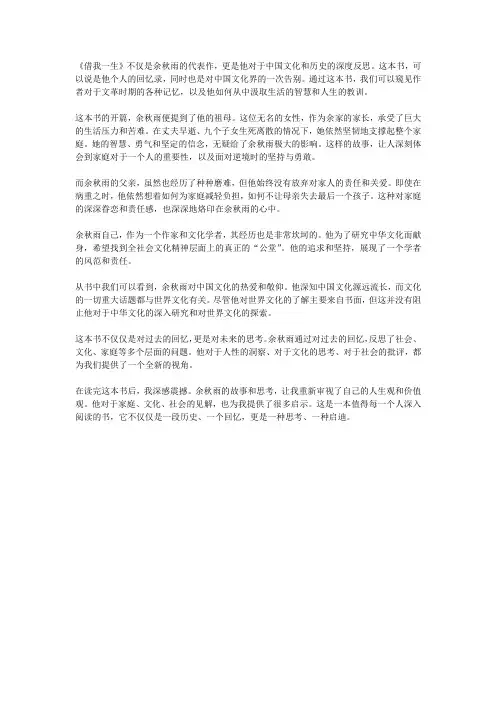 读余秋雨的《借我一生》后感