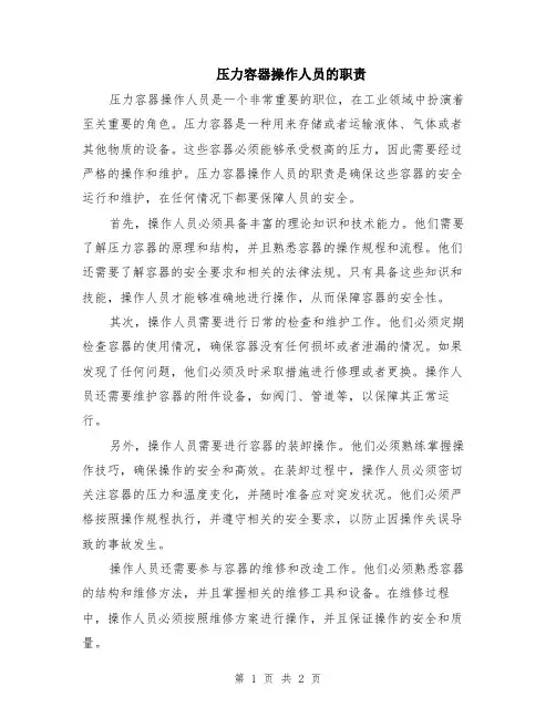 压力容器操作人员的职责