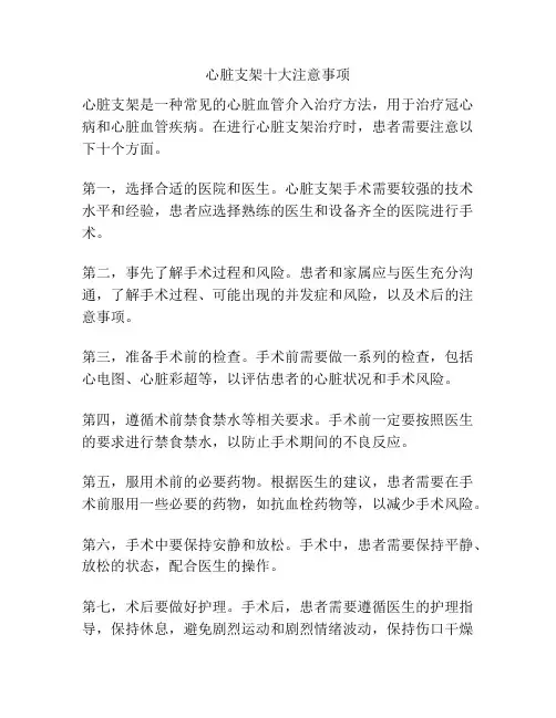 心脏支架十大注意事项