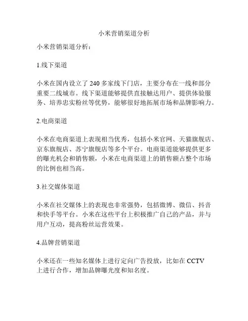 小米营销渠道分析