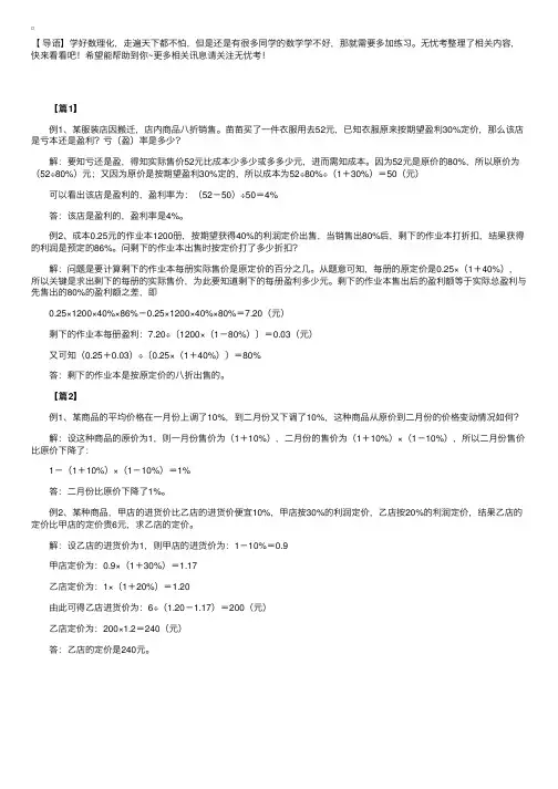 小升初奥数：利润问题应用题及解析