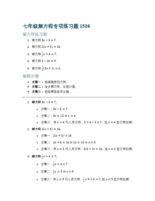 七年级解方程专项练习题1526