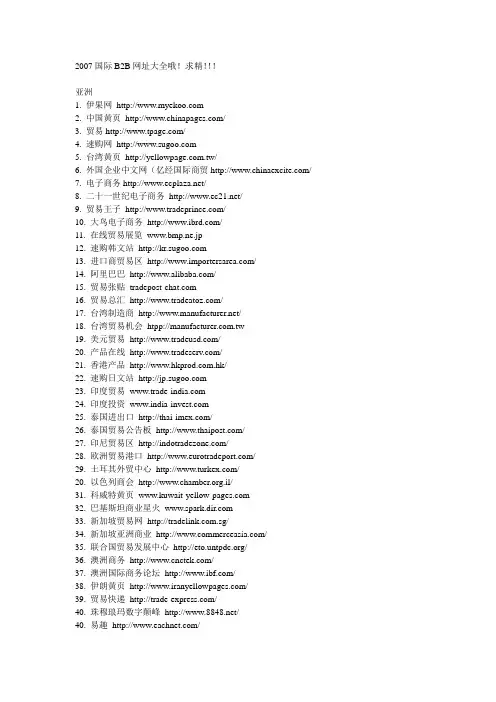 2011国际B2B网址大全哦