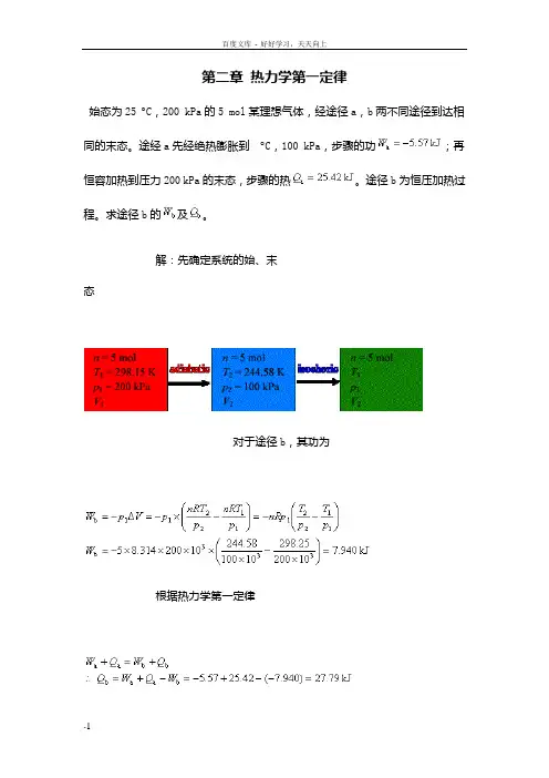 天大版物理化学第二章课后习题
