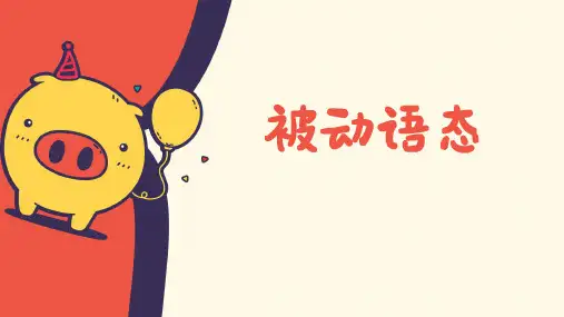 2024年上海英语中考复习专题——被动语态教学课件