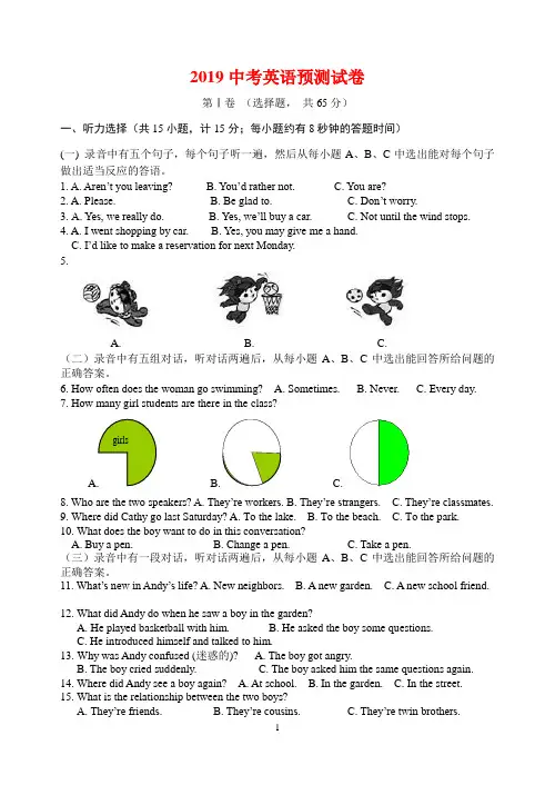 2019中考英语预测试卷(含答案)