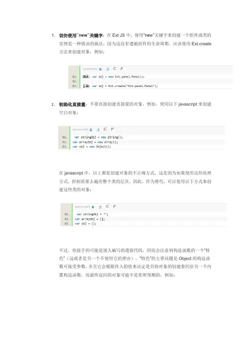 高效的EXTJS编码方式