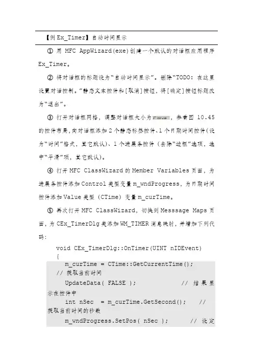 Visual C++自动时间显示代码