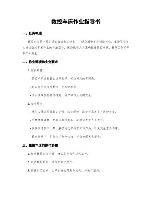数控车床作业指导书