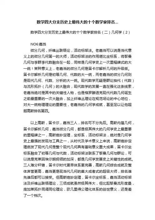 数学四大分支历史上最伟大的十个数学家排名...