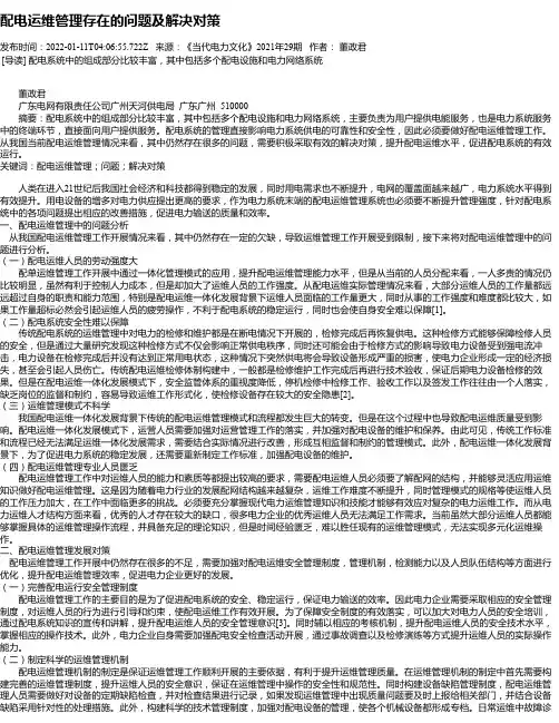 配电运维管理存在的问题及解决对策_1