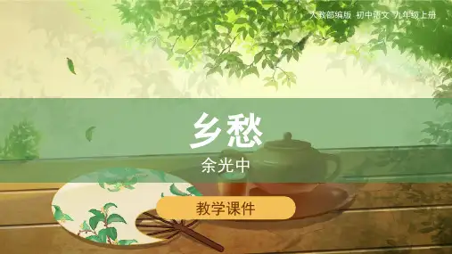 《乡愁》课件(共34张PPT)