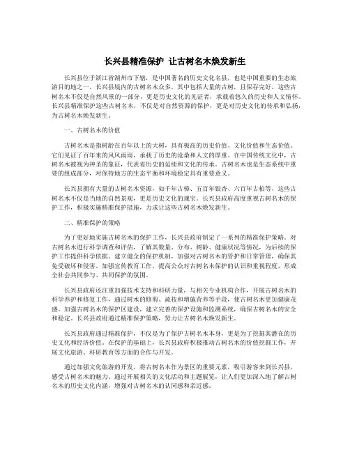 长兴县精准保护 让古树名木焕发新生