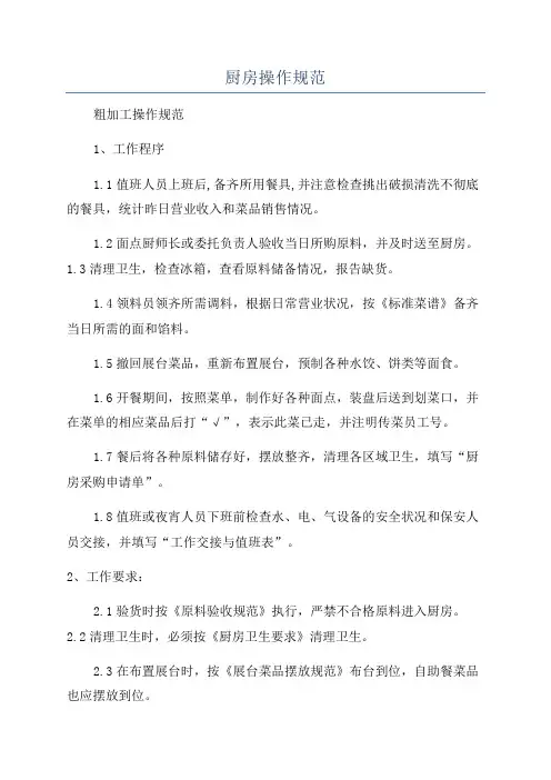 厨房操作规范