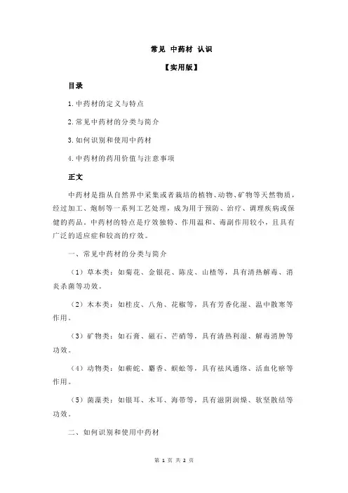 常见 中药材 认识