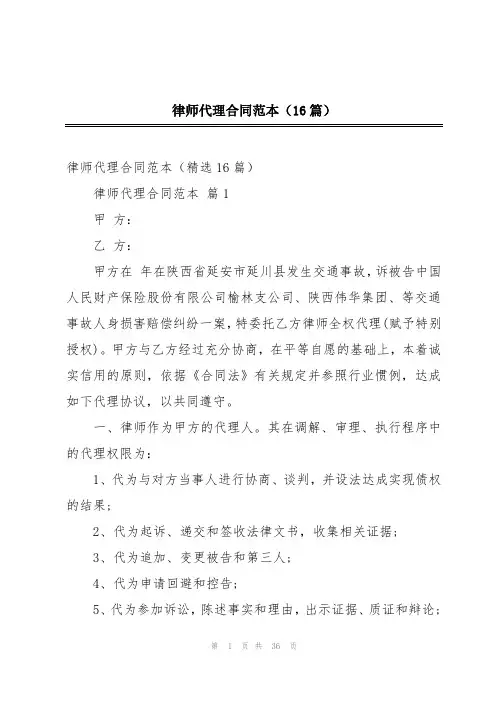 律师代理合同范本(16篇)