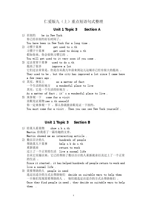 仁爱版九(上)重点短语句式整理Unit 1 Topic 3