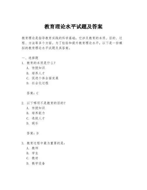 教育理论水平试题及答案