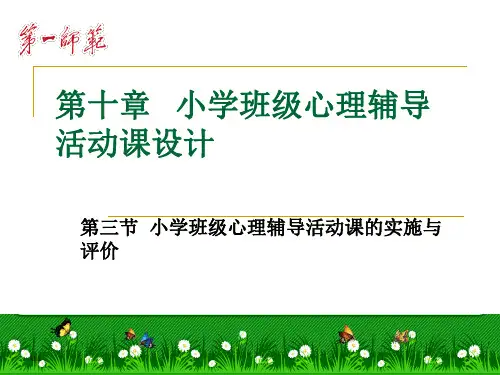 人教版小学中高年段语文深度阅读教学问题与对策袁华莉博士(附心理辅导课件一篇)