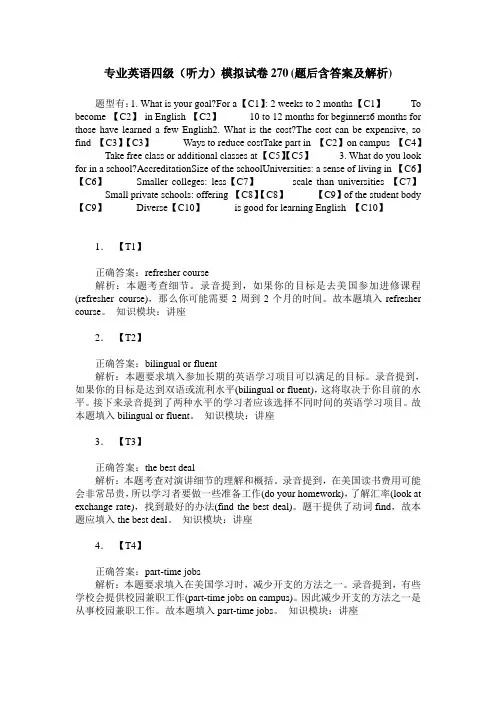 专业英语四级(听力)模拟试卷270(题后含答案及解析)