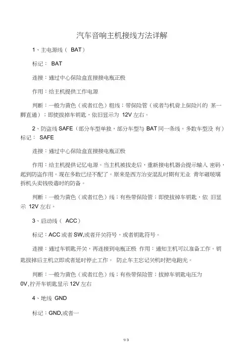 汽车音响主机接线方法详解