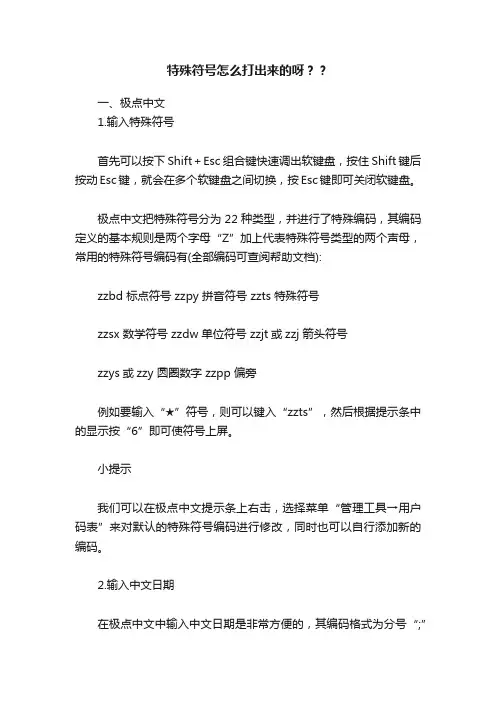 特殊符号怎么打出来的呀？？