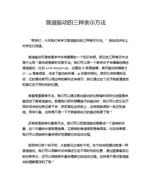 简谐振动的三种表示方法